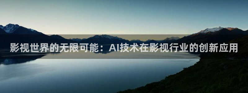 大地2021电影：影视世界的无限可能：AI技术在影视行业的创新应用